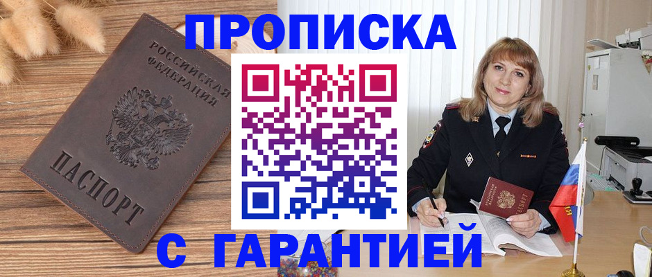 прописка для военкомата в Светлогорске