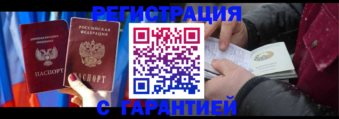временная прописка в Светлогорске