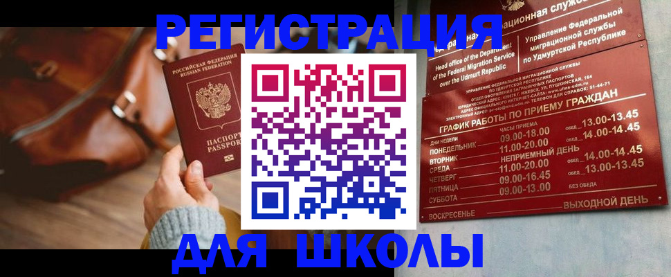 прописка в квартире в Светлогорске