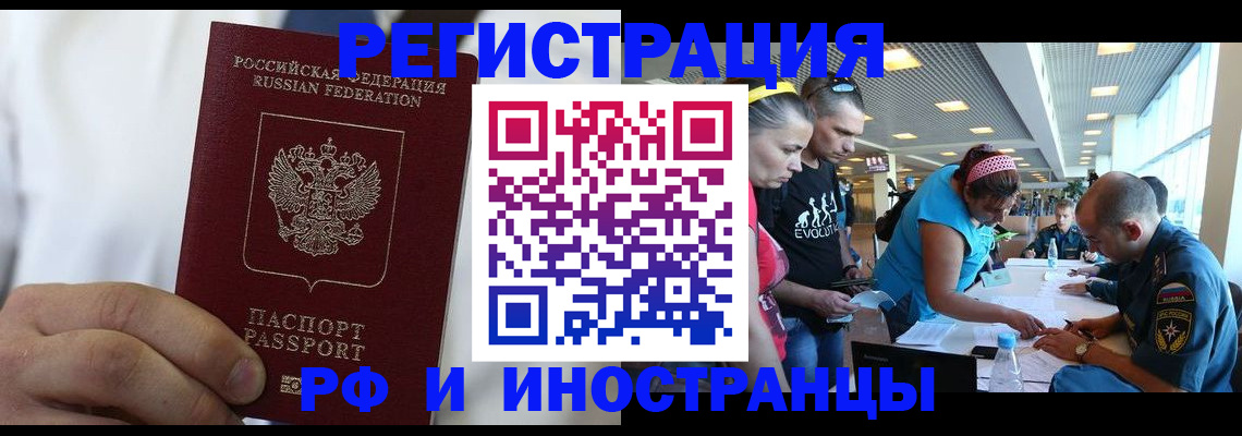 купить прописку в Светлогорске