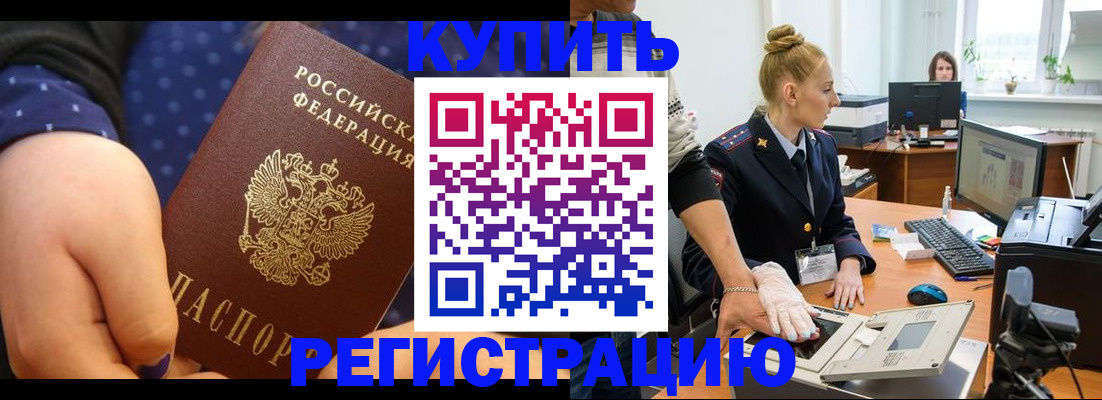 прописка штамп в Светлогорске